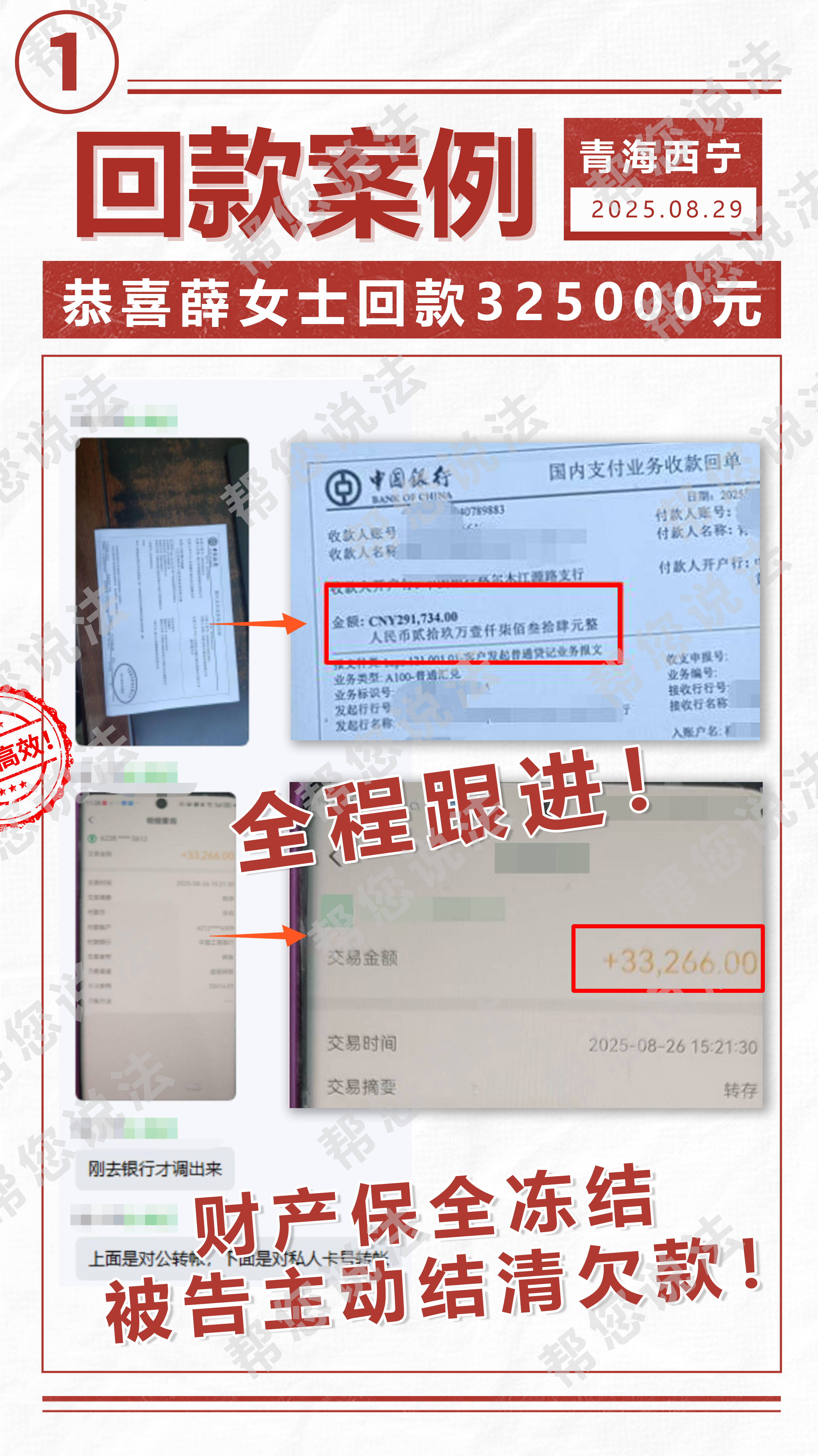 【经典案例汇编】专治债务“拖赖”帮赢说法N个成功案例见证债务维权力！