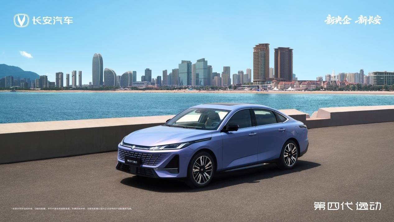 2025智博会必看！长安第四代逸动将于9月7日惊艳上市